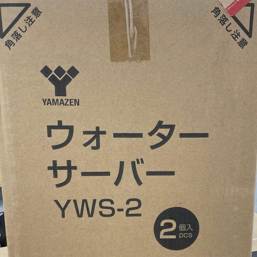 新品未開封YAMAZEN ウォーターサーバー　2個セット S2275
