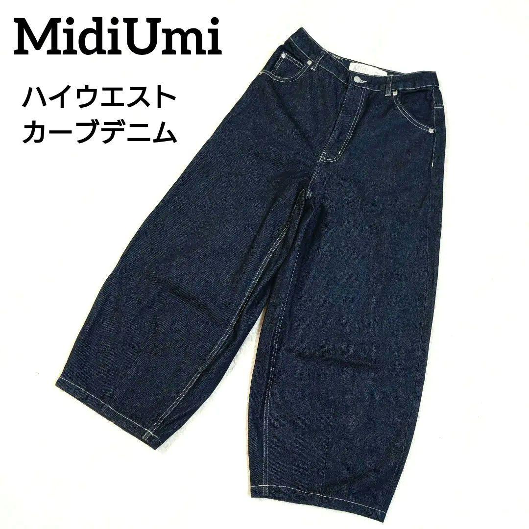 濃紺 極美品 ミディウミ ハイウエスト カーブデニム ワイドデニム M