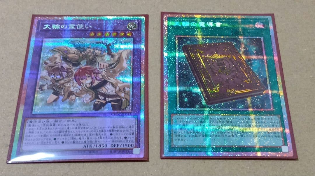 遊戯王　大輪の霊使い　大輪の魔導書　プリズマ　セット