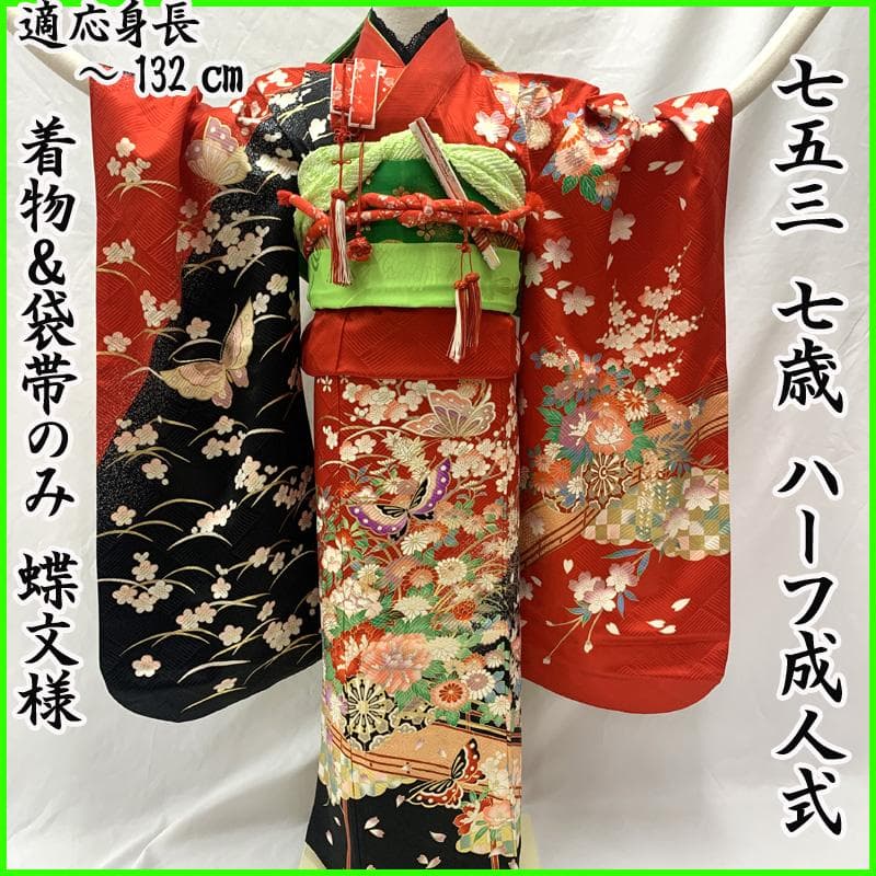 510ag17□七五三 七歳 女児 着物&袋帯 架け橋に花車 蝶 桜□状態良好