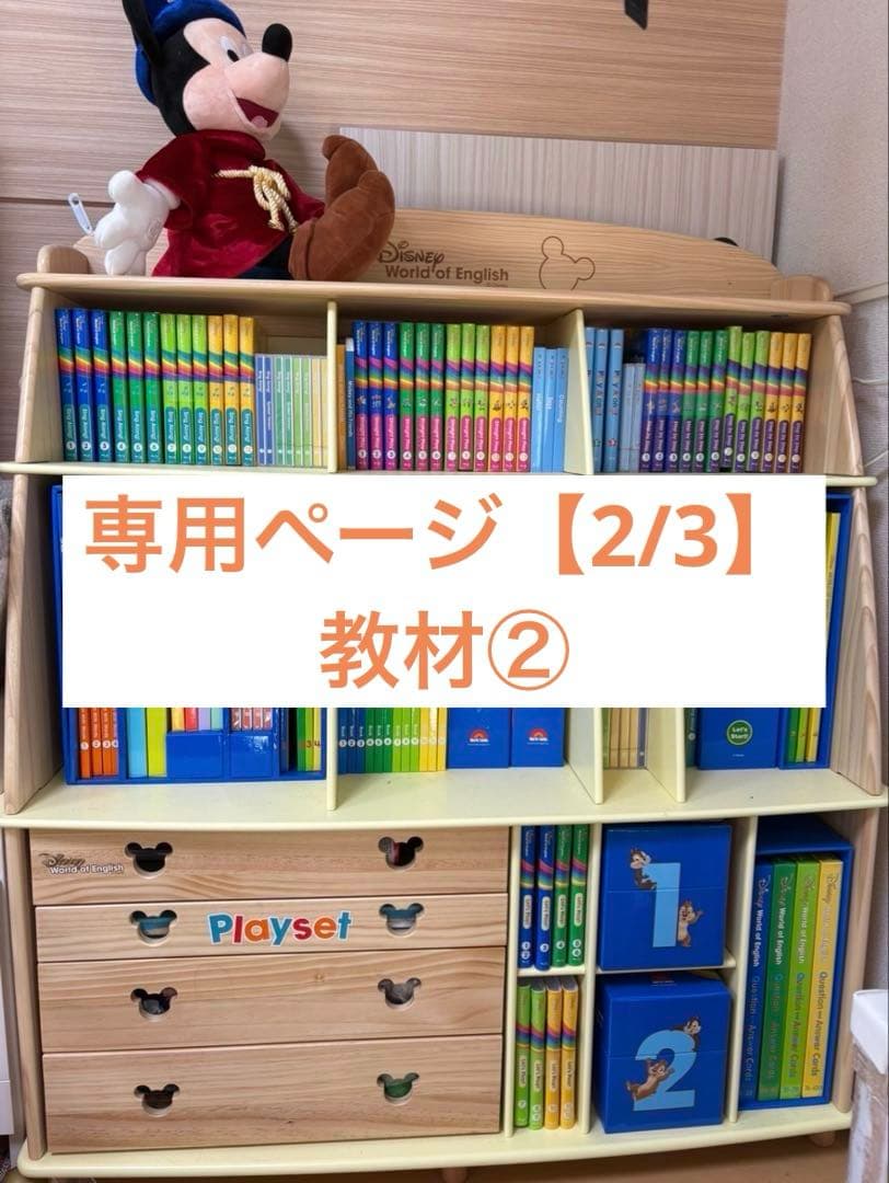 専用ページ【2/3】DWE 2024 フルセット 教材セット②（段ボール発送）