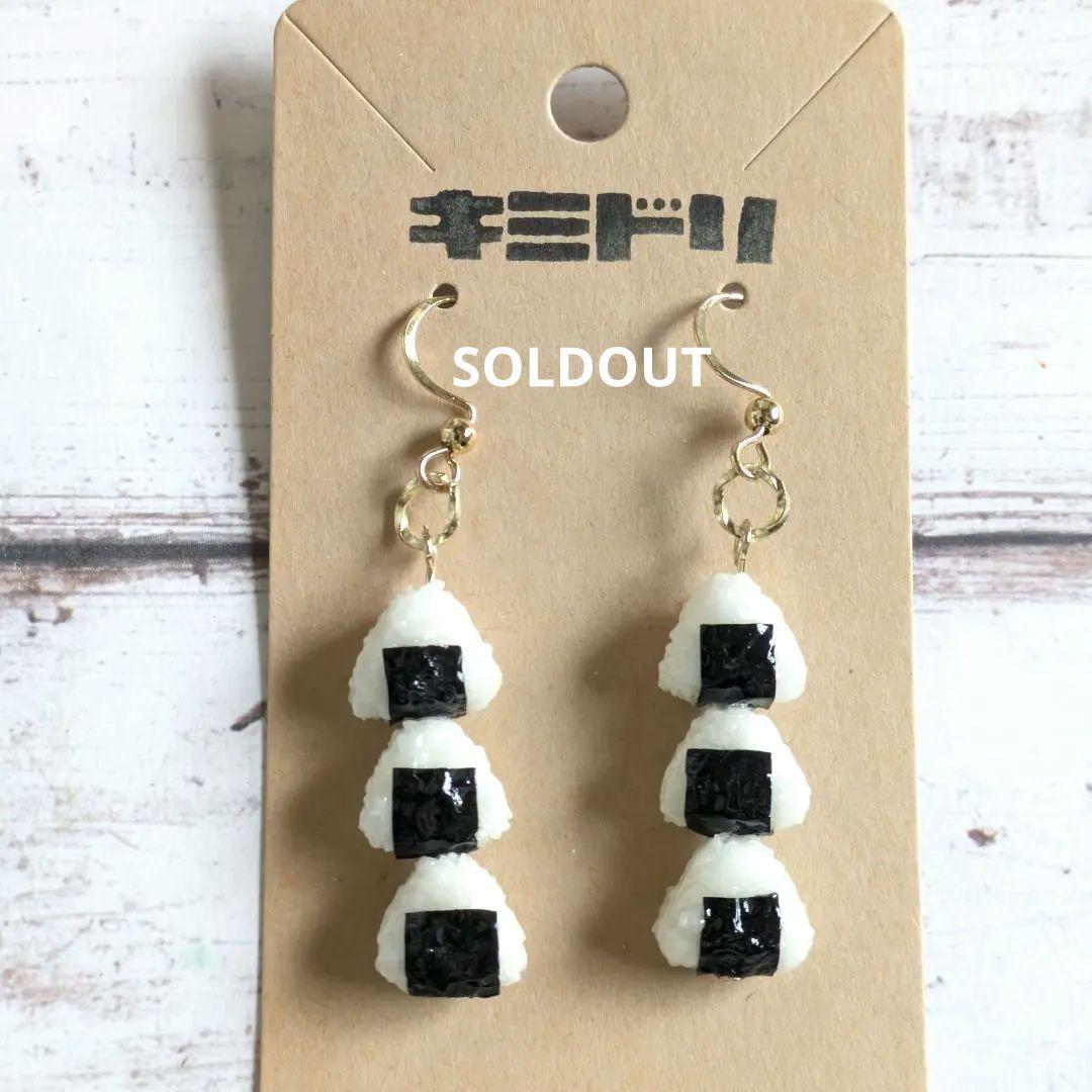 おにぎり　ピアス 　ミニチュアフード　3連　ハンドメイド