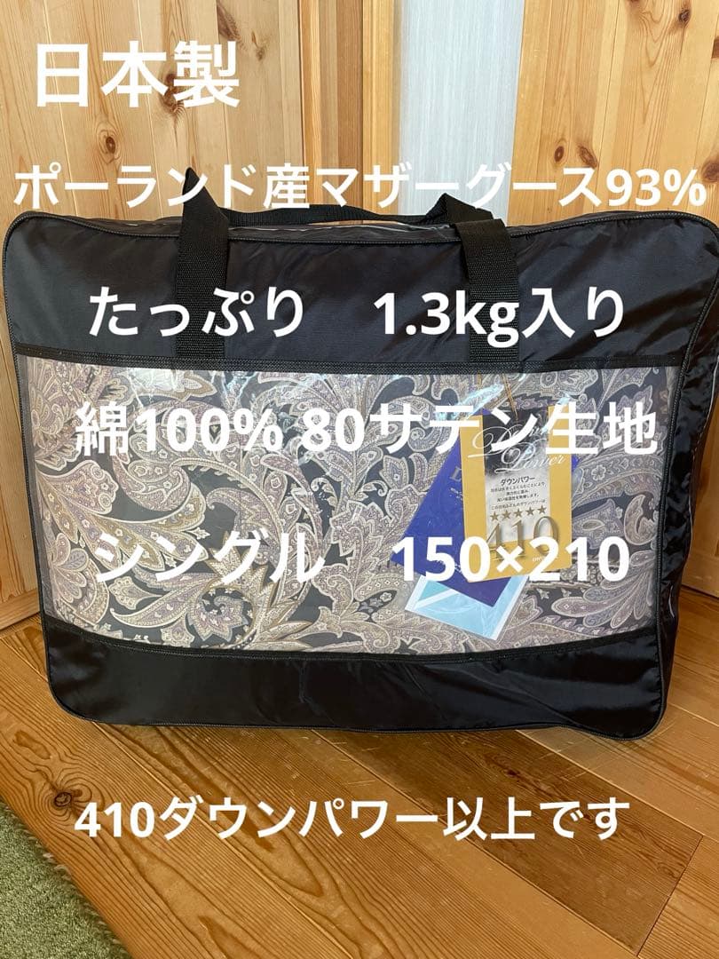 新品【羽毛布団(ポーランド産マザーグース)】 極寒地仕様　1.3kg ブルー