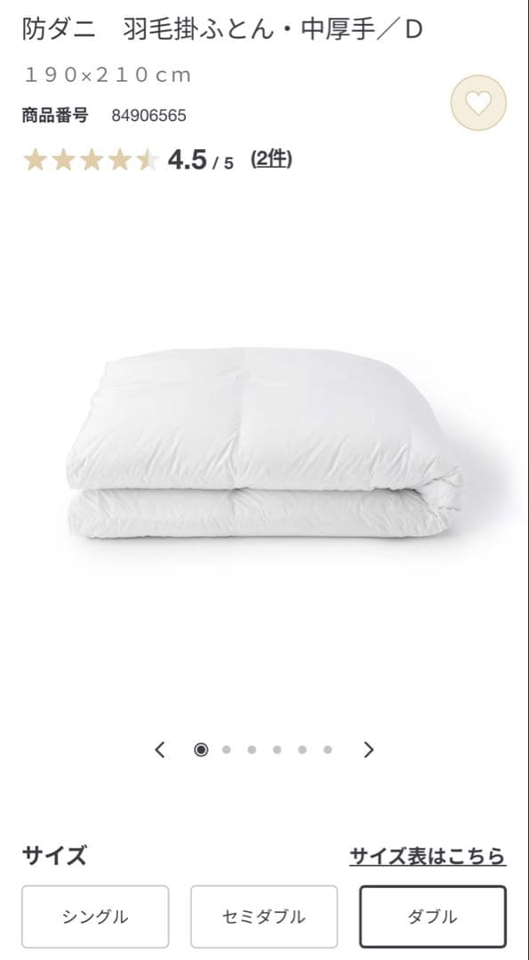 MUJI 防ダニ　羽毛掛ふとん・中厚手　ダブル