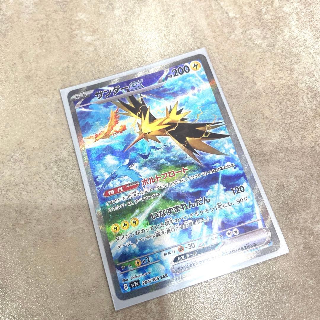 サンダーex SAR ポケモンカード　151 204/165