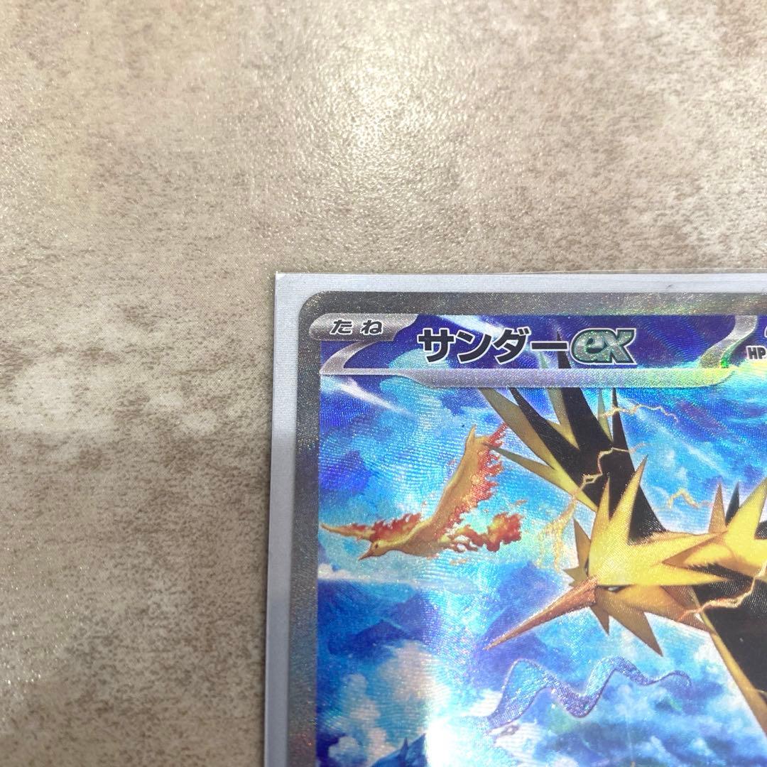 サンダーex SAR ポケモンカード　151 204/165