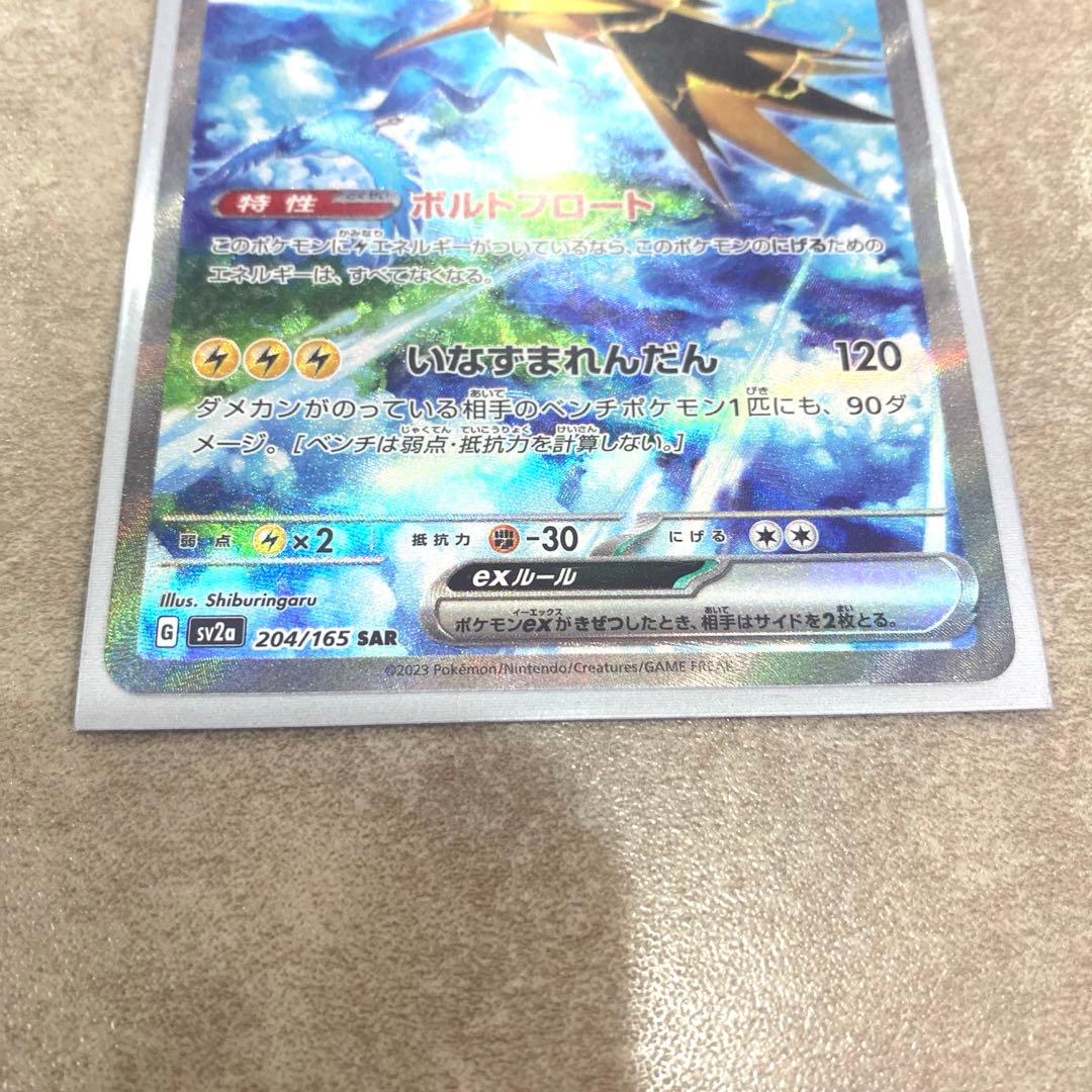 サンダーex SAR ポケモンカード　151 204/165