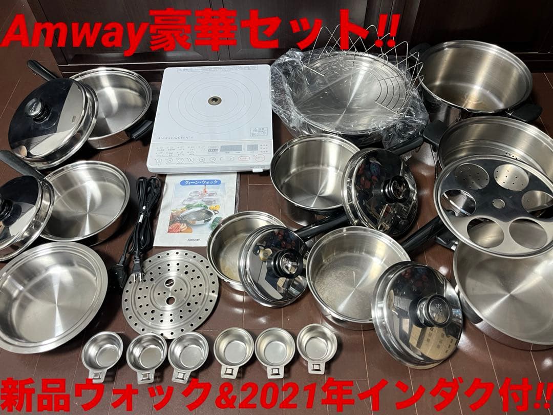 送料込み‼️豪華セット定価30万円2021年インダク&21P鍋類&新品ウォック付‼️