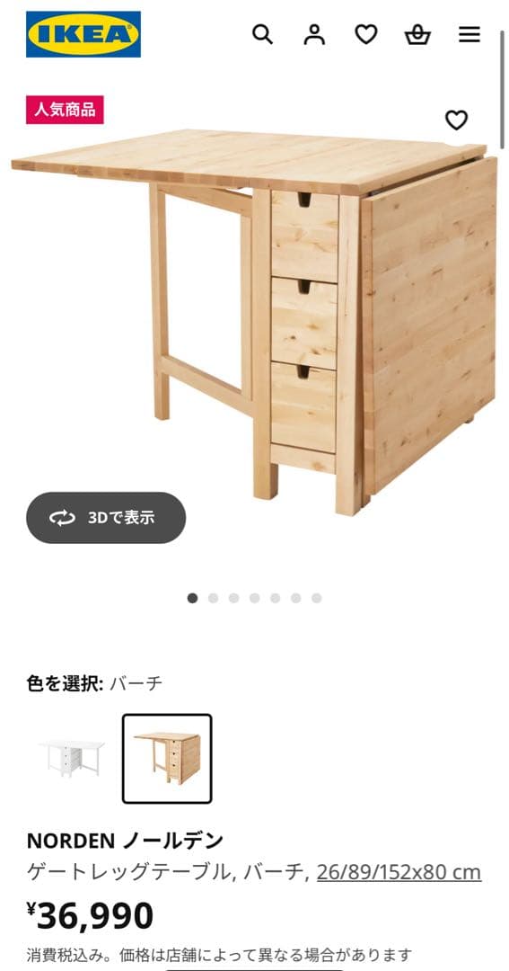 【YUKI】IKEA NORDENノールデン ゲートレッグテーブル