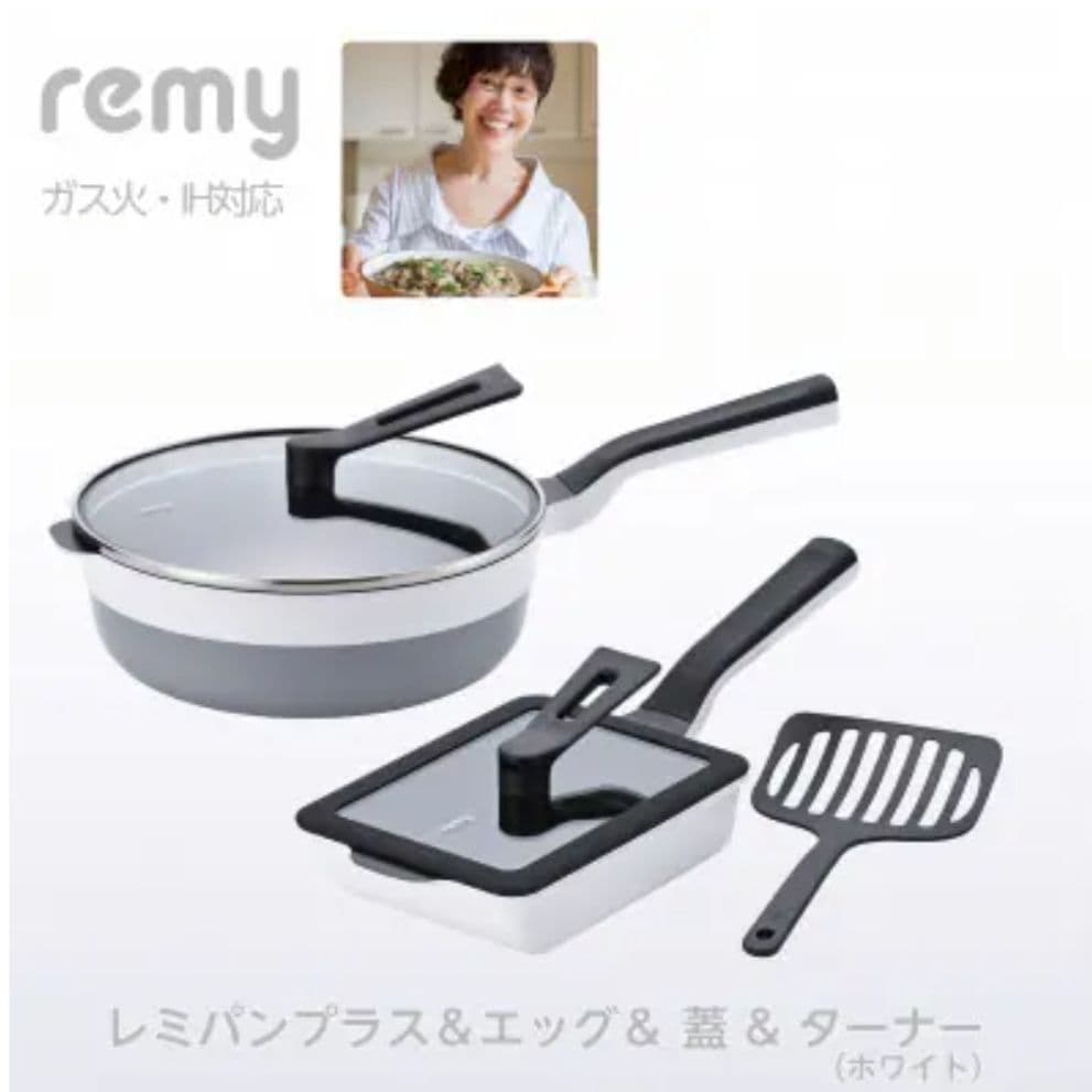 新品未開封 レミパンプラス&レミパンエッグ&蓋&ターナー ホワイト セット