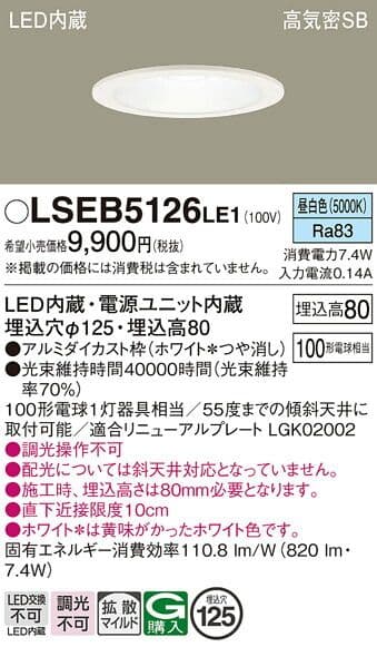 Panasonic LEDダウンライト 4台+1台