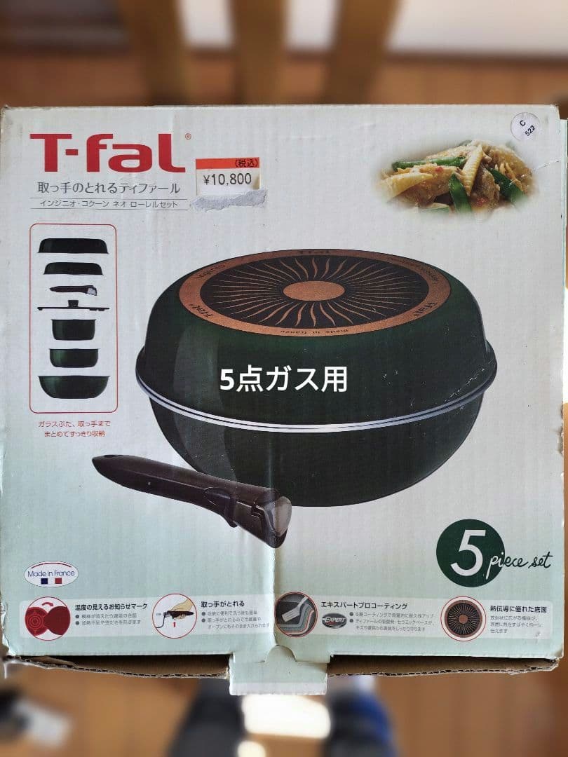 T-fal 5ピース調理器具セット　ガス用