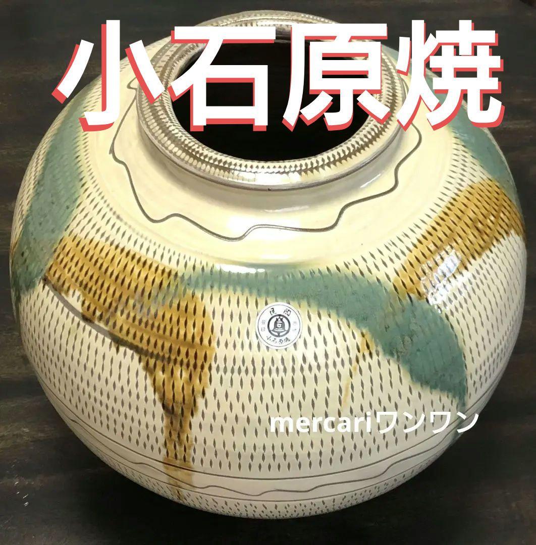 小石原焼　超豪華特大　傑作　花瓶　飴縁打掛　飛びかんな　祝い　新築祝い