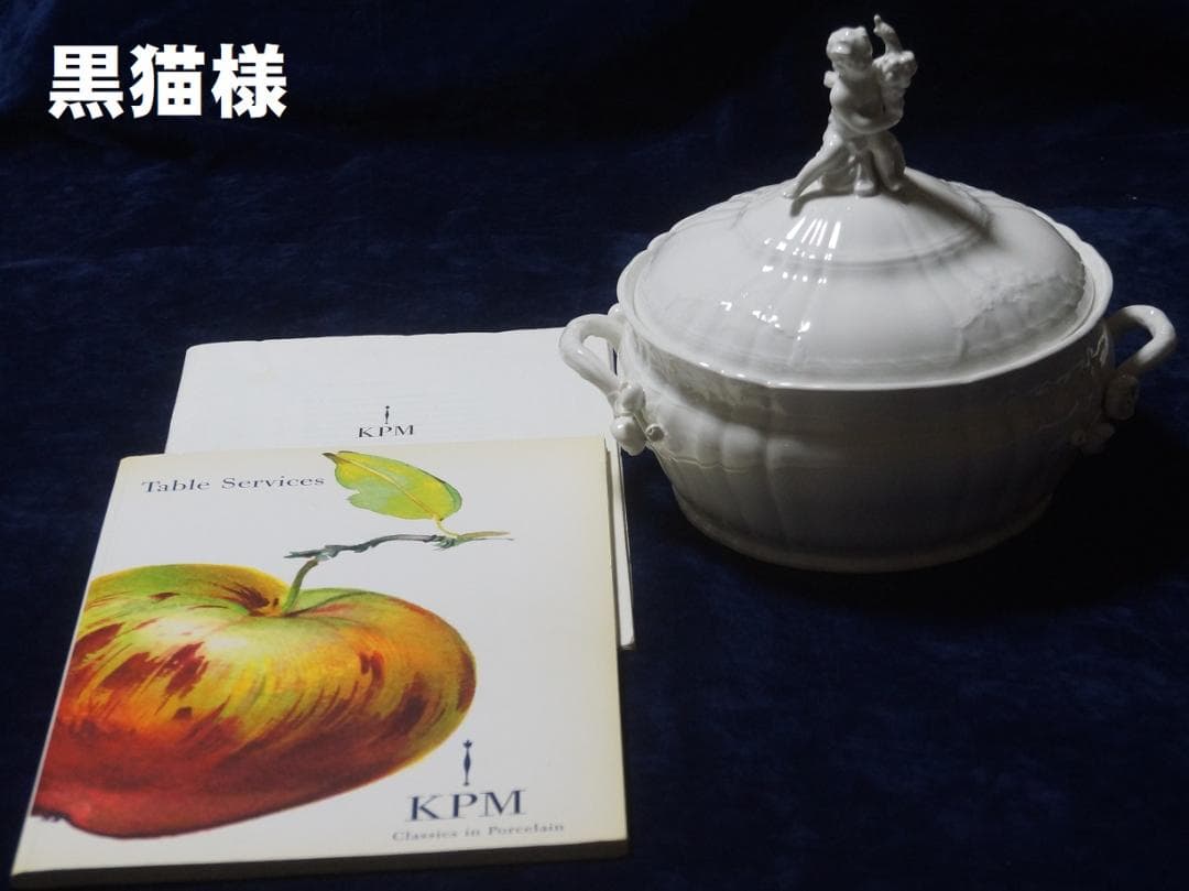 KPM白磁　Covered Vegetable Dish with figure