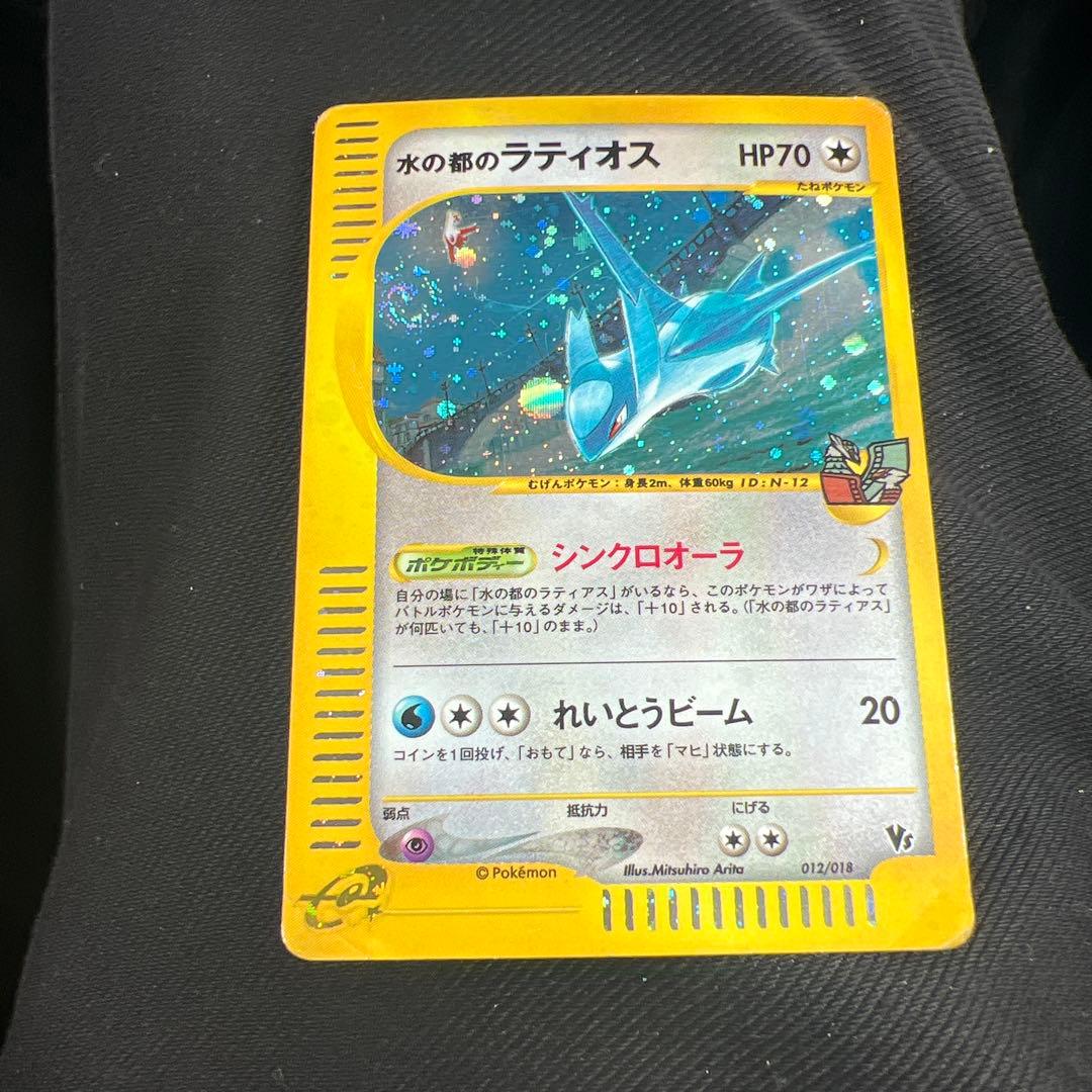 に*中様 ポケモンカード　水の都のラティオス　渦巻き　カードe