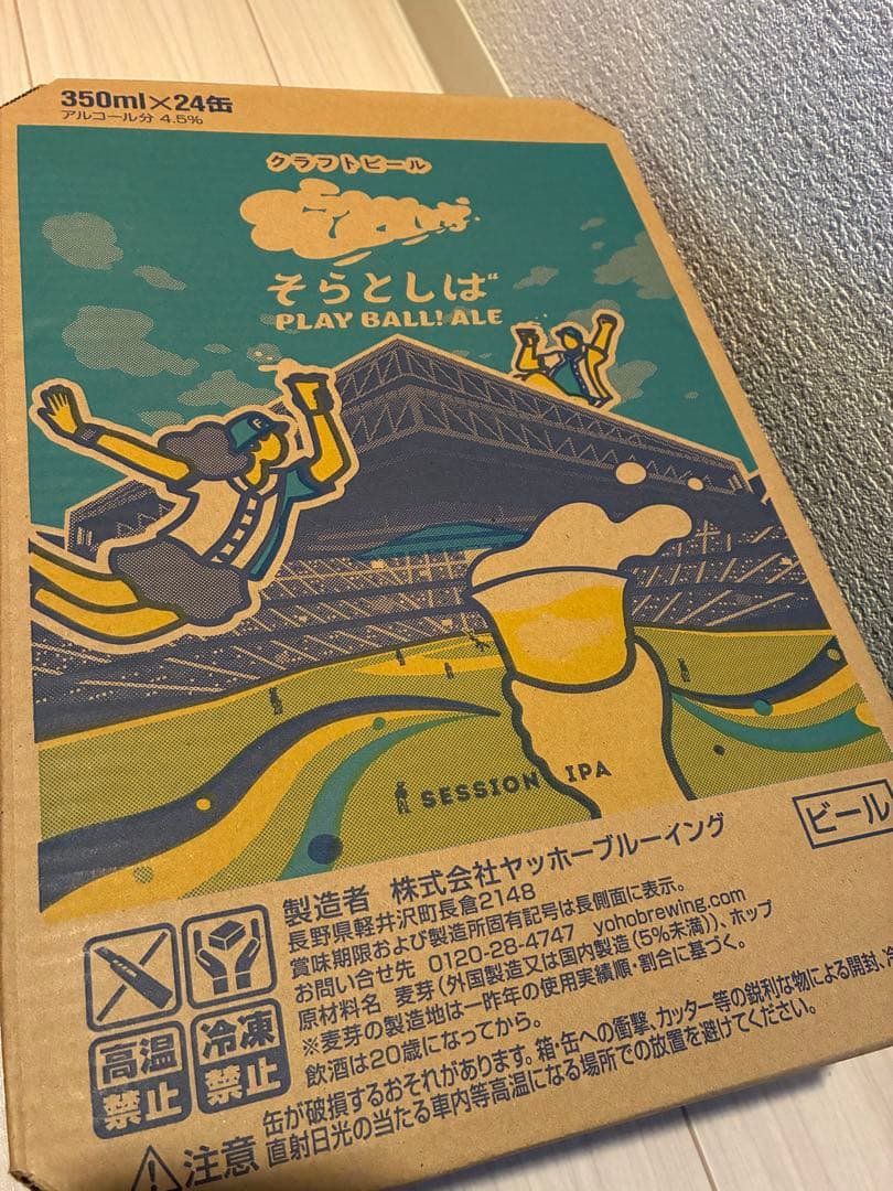 そらとしば　クラフトビール　北海道限定　エスコン　日本ハム　ファイターズ　24缶