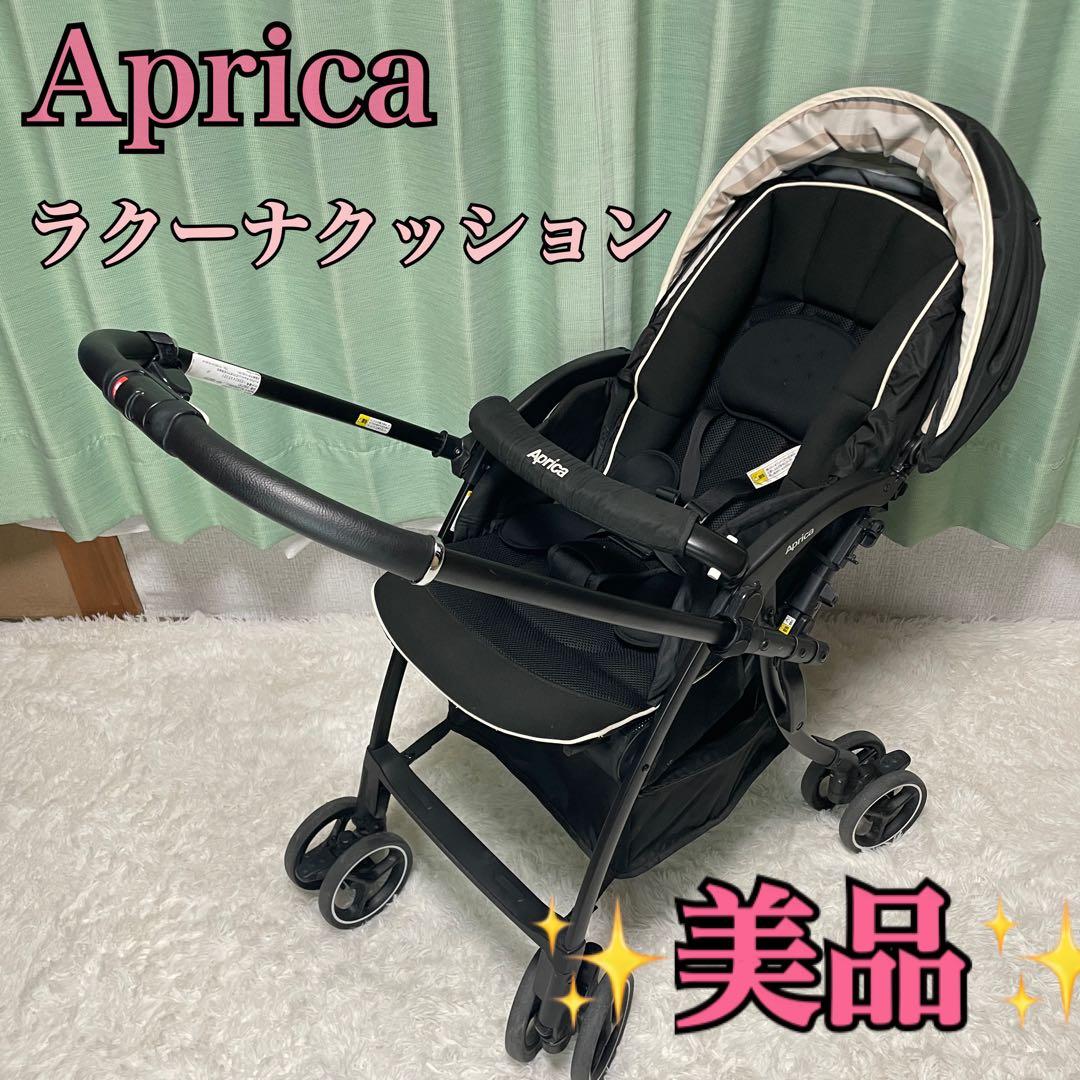 【美品】Aprica アップリカ ラクーナクッション ベビーカー レザーハンドル
