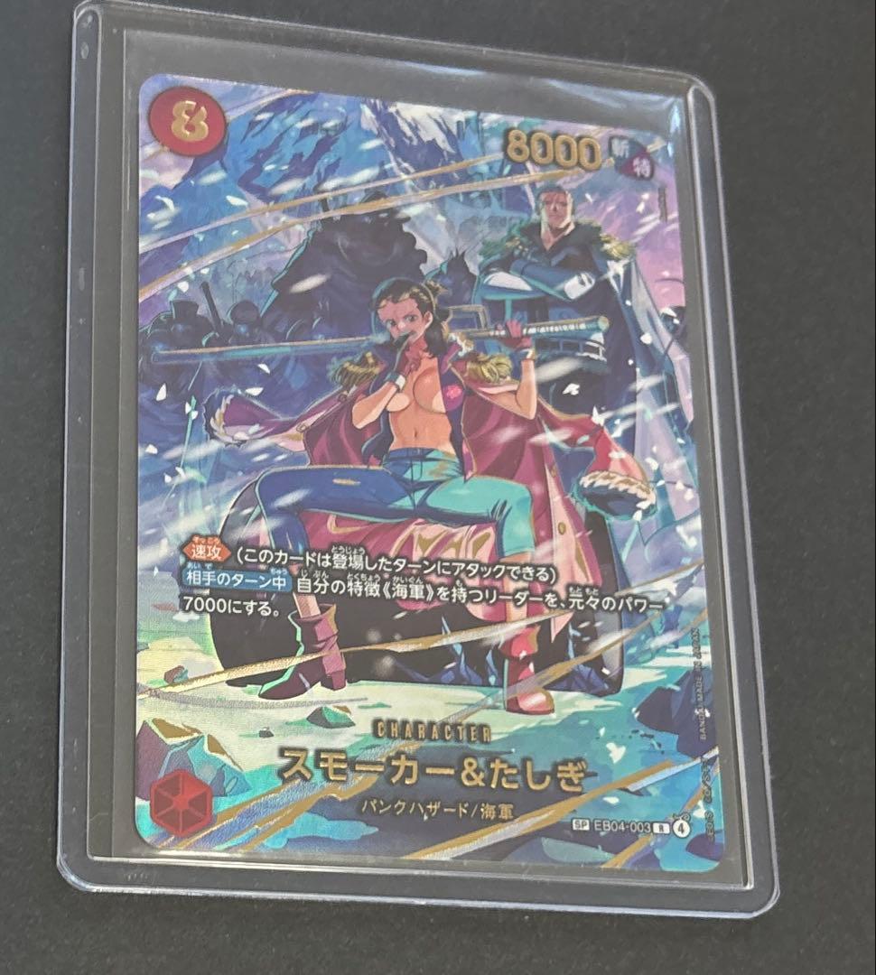 スモーカー＆たしぎ SP エッグヘッドクライシス