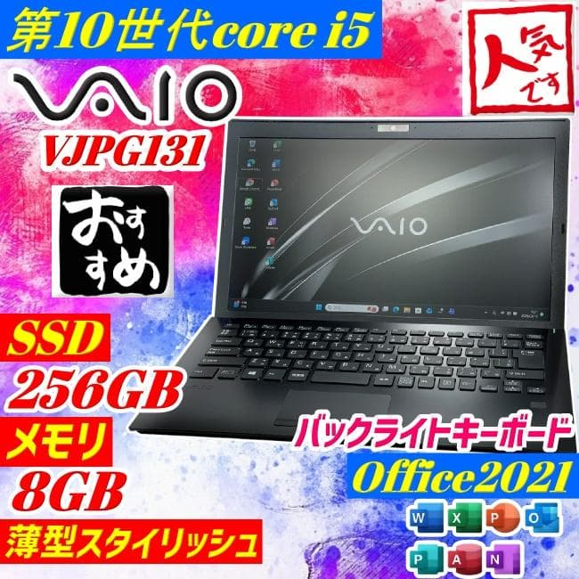 第10世代 i5 VAIO Pro PG ノートPC 薄型 軽量 office