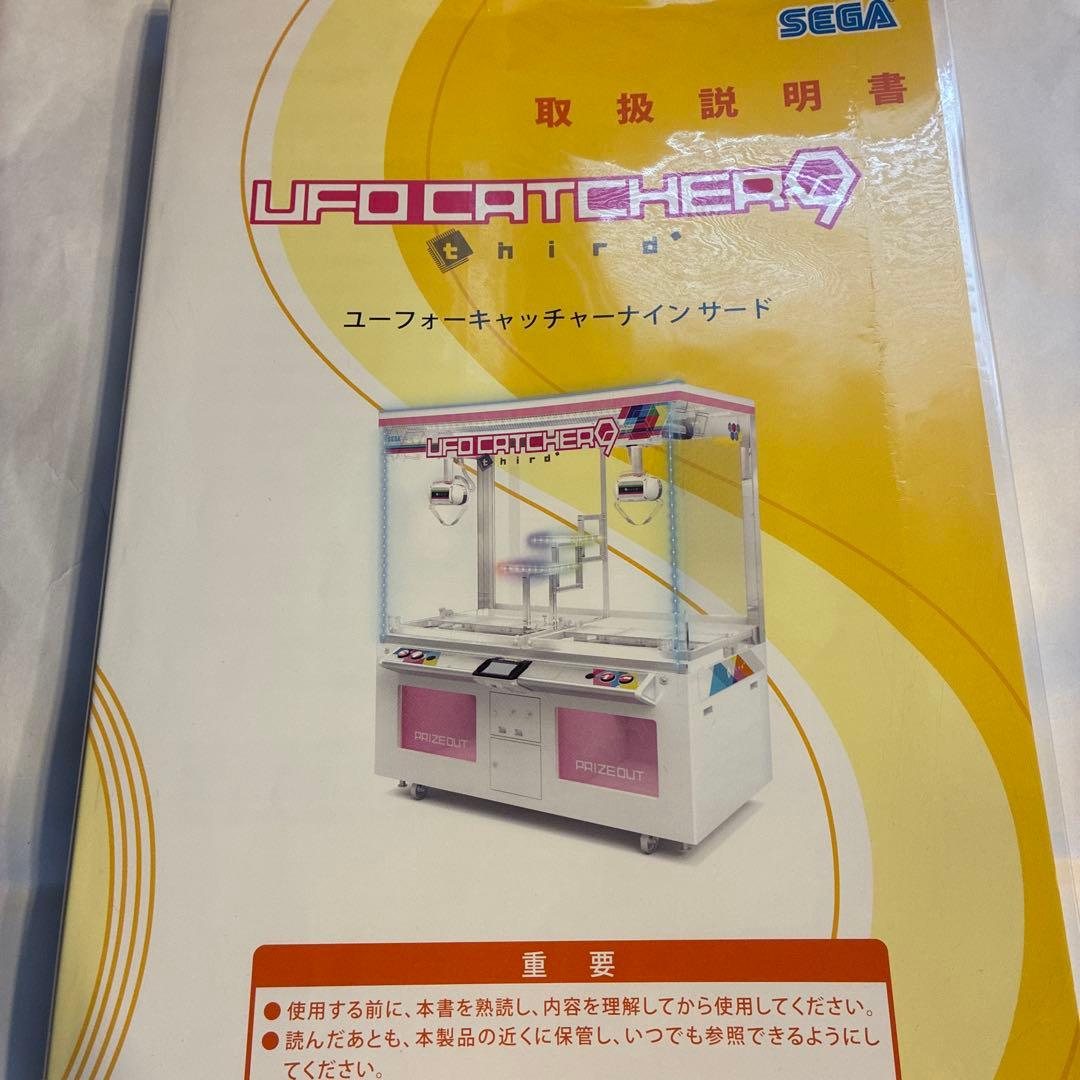 UFOキャッチャー9 取扱説明書