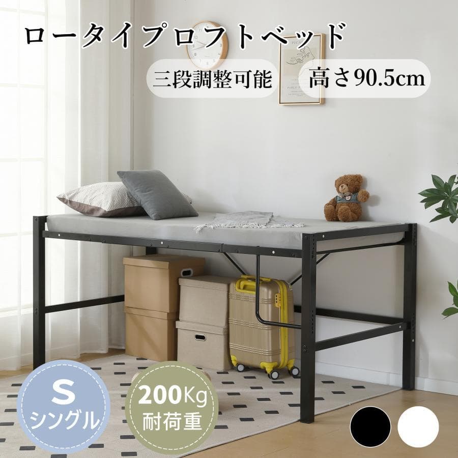 【高さ90cm】ロフトベッドパイプベッド シングルベッドロータイプ 省スペース