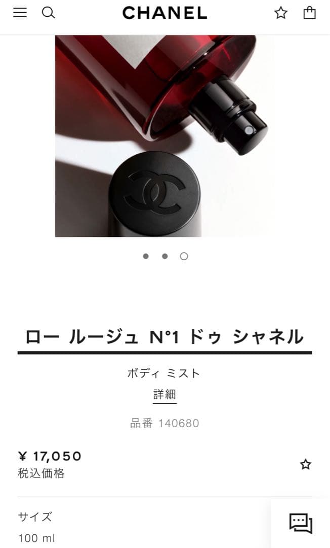 CHANEL ロー ルージュ N°1 ドゥ シャネル100ml