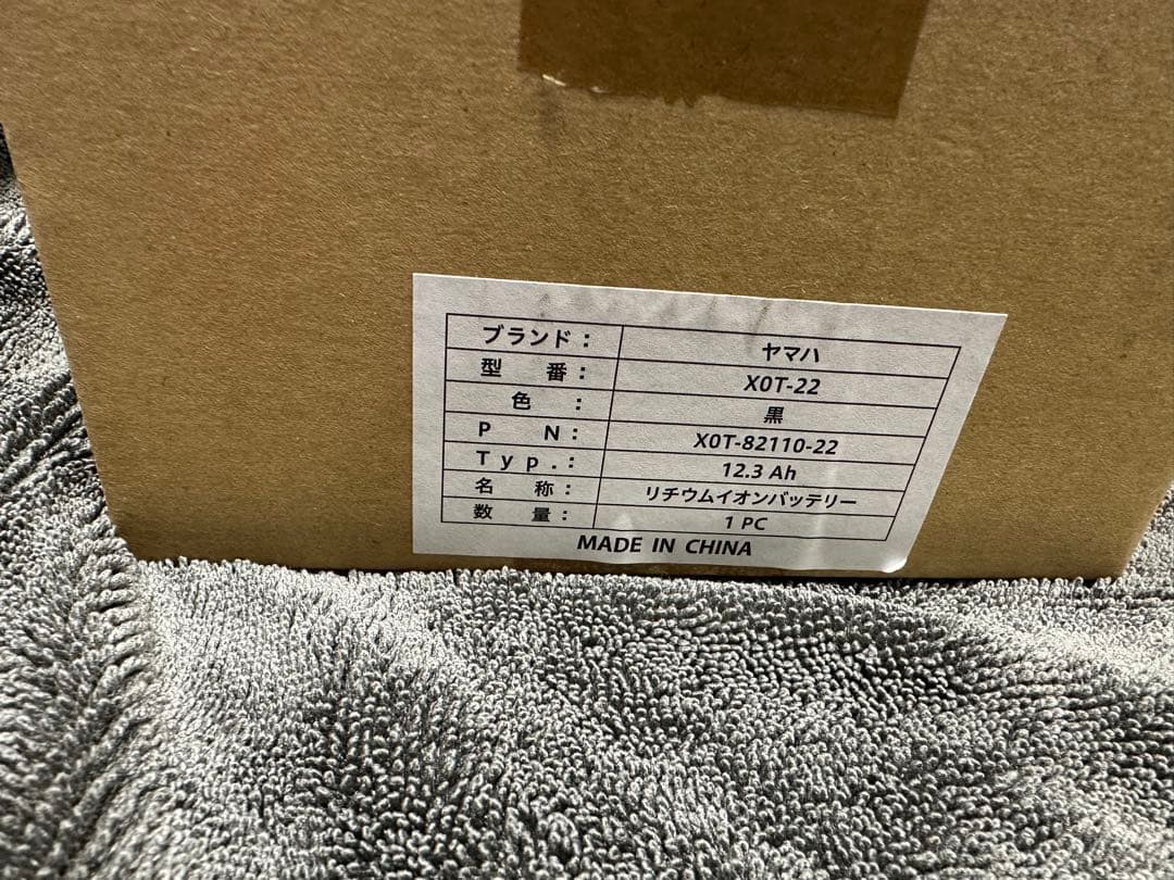 新品未使用　ヤマハ12.3AH バッテリー