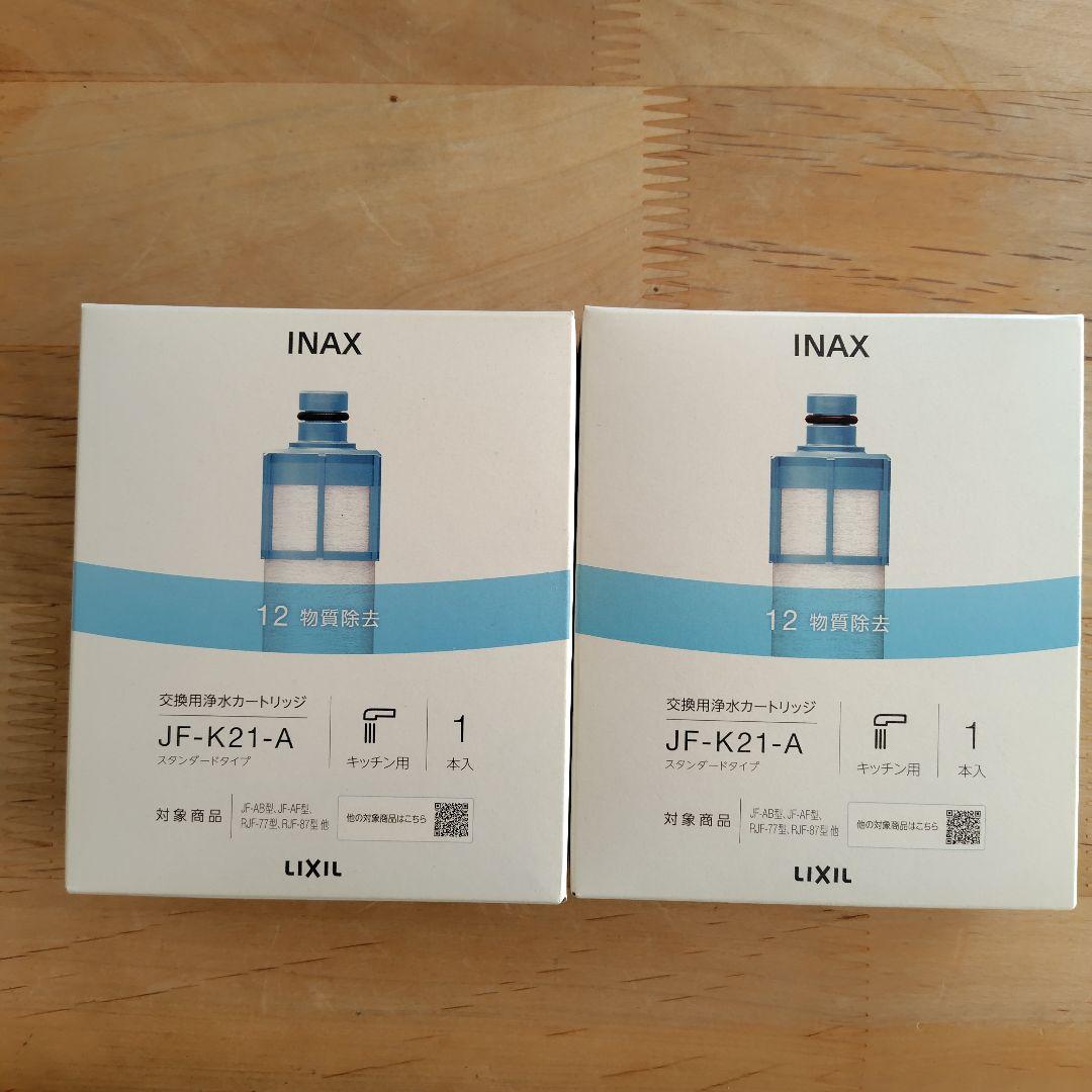LIXIL INAX 浄水器カートリッジ JF-K21-A 2個セット