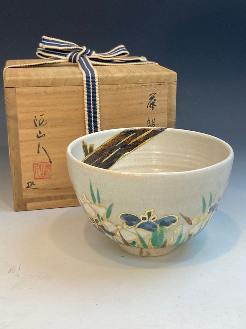 阿山人 作 八ツ橋茶碗 共箱 茶道具