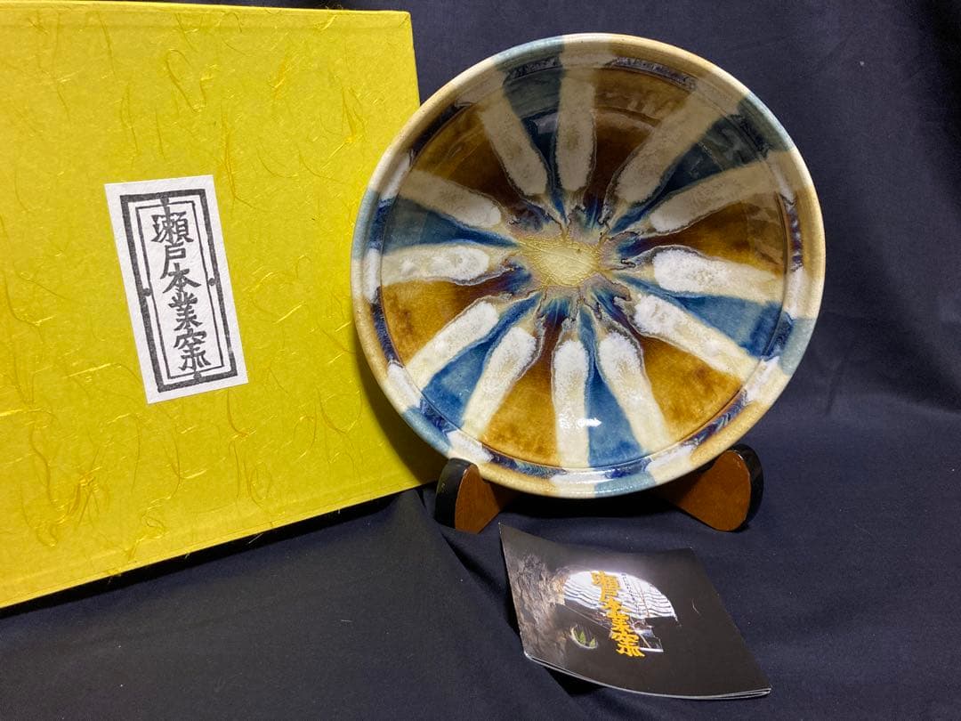 瀬戸本業窯　水野半次郎（六代）　三彩鉢　民藝　民芸