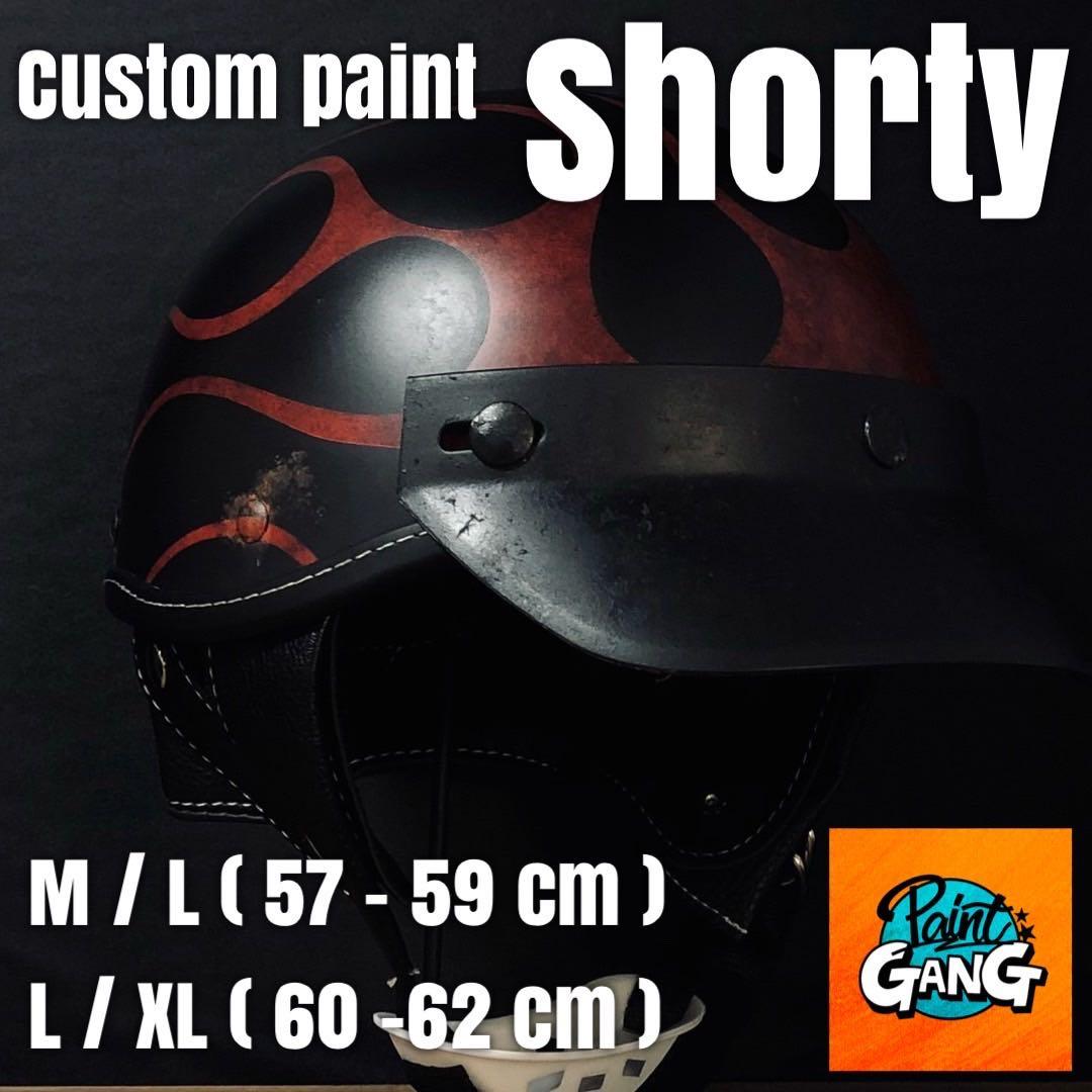エイジング加工　ファイヤー｜ショーティー ポリスヘルメット（ポリヘル）小帽体